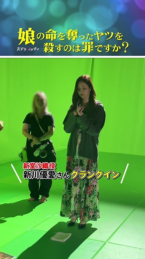 新川優愛主演の復讐ドラマ「娘の命」