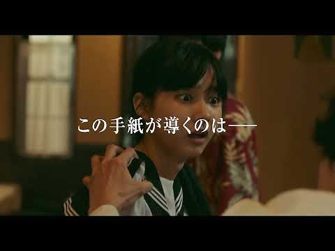湊かなえ原作、黒島結菜主演、“罪と希望”のミステリー映画『未来』特報