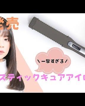 【新発売】ホリスティックキュアアイロンS 前回と何が違う？