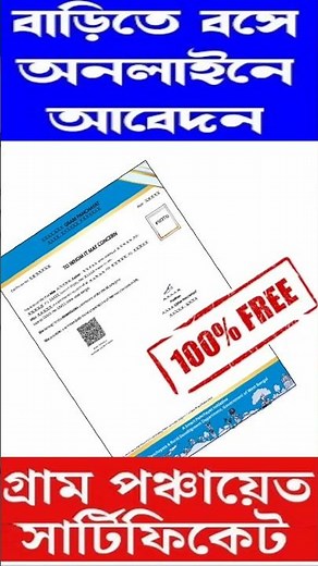Gram Panchayat Residential Certificate, Income Certificate #westbengal #shorts #ytshorts