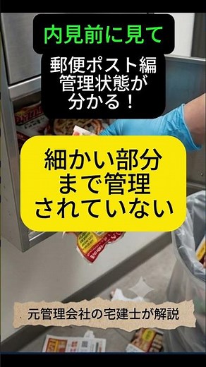 【内見前に見て】郵便ポスト編｜管理状態が分かる！ #部屋探し #内見 #一人暮らし