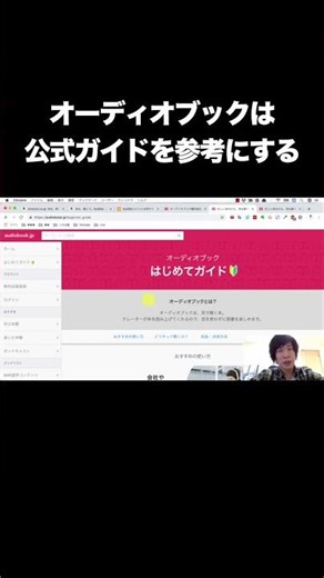 オーディオブックは公式ガイドを参考にする【Audible・audiobook.jp】
