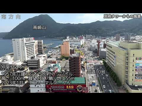 別府タワーからの眺め