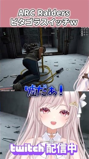 すべてが悪くかみ合ったときのピタゴラスイッチｗ #arcraiders #vtuber #twitch #ゆるいカメ #ゲーム配信