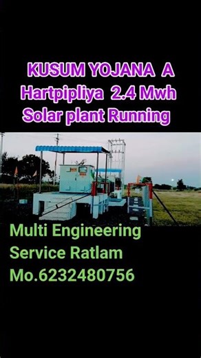 #solar #shortvideo #Kusum yojana A , @multi engineering services.Ratlam