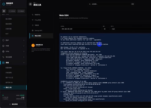 自研下一代智控防火墙 最新进展——支持 WebSSH 与 架构优化