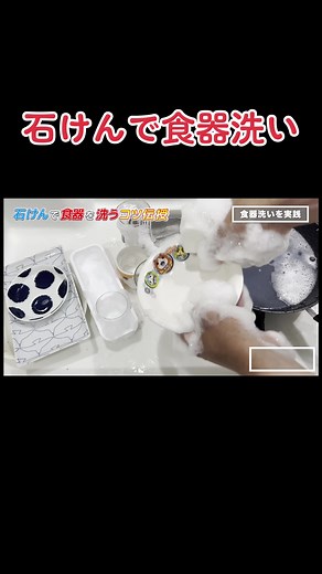 石けんで食器洗いのコツと利点