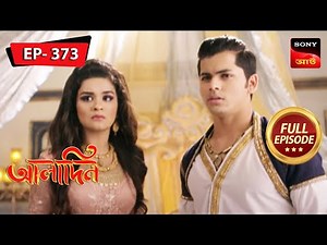 জিনূর প্রদীপ | Aladdin - Ep 373 | Full Episode | 29 Apr 2023