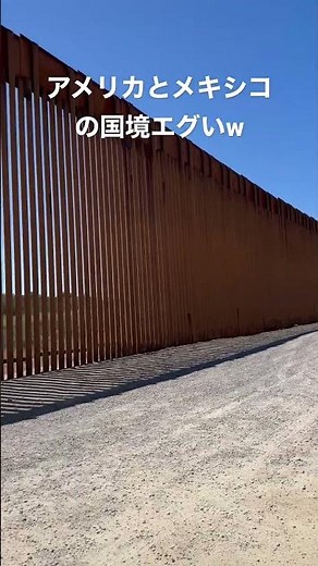 アメリカとメキシコの国境！アメリ徒歩縦断4000kmのスタート地点！ #shorts