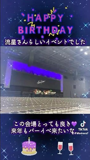 20250915 | 横浜流星 | バースデーイベント