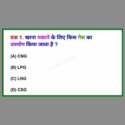 45K views · 1K reactions | General knowledge inquiries and responses. Trending and viral educational videos, quizzes for general awareness, and Facebook posts, highlighting general knowledge for 2025. #generalknowledge #videoviral #gkvideo #gkinhindi #trendingnow #viralvideo #trendingvideo #education #gkquiz #QuizTime #quiz #generalawareness #virals #trending2025 #facebookviral #facebookpost #facebookvideo #facebookviralvideo #gk2025 का पार्ट 1 | B2B Abhi | Facebook