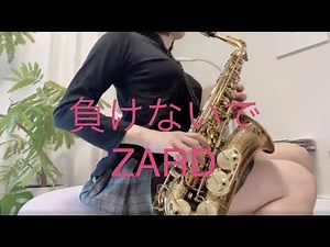 懐かしの名曲【負けないで】ZARD アルトサックスを始めて3年弱。吹いてみた！