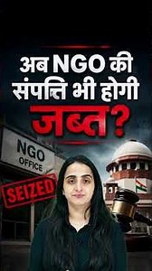 Big Gov Action on Foreign Funding! FCRA Bill Explained | #shorts #currentaffairs #ngo #muskanmam