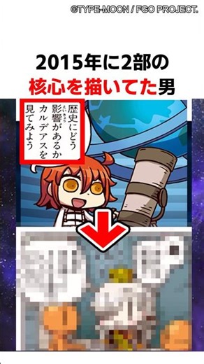 2015年に2部の核心を描いてた男 #fgo #fategrandorder
