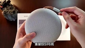 B&O Beosound A1三代我买我真买！亲身经历评说