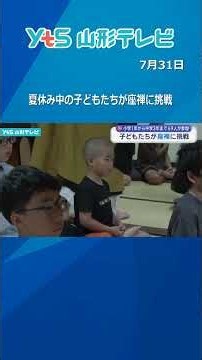 Children on Summer Break Try Zazen Meditation