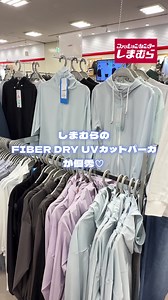しまむら FIBER DRYパーカー UV対策 1969円