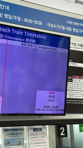 부산 해운대 블루라인파크 해변열차 스카이캡슐 | 청사포 정거장 열차 시간 및 가격 안내 | 운행표 운행시간 비수기 성수기 평일 주말