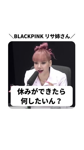 Lisa Blackpink English Conversation Listening Practice