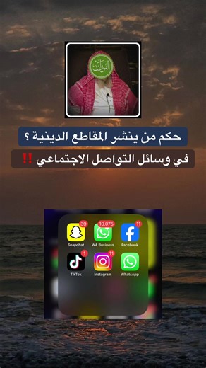 حكم نشر المقاطع الدينية في وسائل التواصل الاجتماعي #العلامة_صالح_الفوزان_حفظه_الله #العلامة_عبدالعزيز_بن_باز_رحمه_الله #صالح_الفوزان #السعودية #سوريا