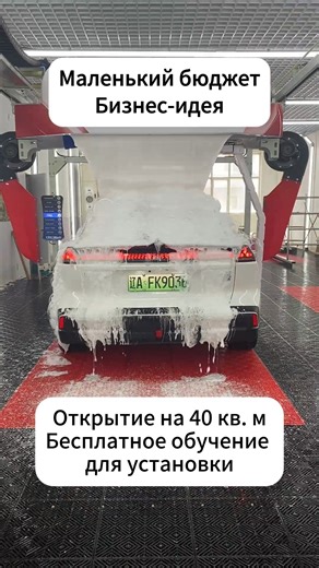 @ru_cbkwash on Instagram: "Минимальная грязь — сокращённый цикл, сильные загрязнения — усиленная предварительная обработка.#бесконтактнаяавтомойка #мойкаавтомобиля #touchlesscarwash #carclean #carwashing #carwash #autocarwash"