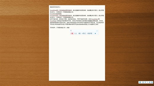 全屏写作软件哪个好用点,推荐用FocusWriter,专注写作——你的私人无干扰文本处理器(Linux、macOS和Windows)