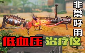 CODM牌 低 血 压 治 疗 仪