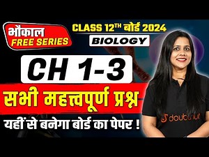 Class 12 Biology Unit 1 One Shot | Chapter 1, 2 and 3 Most Important Questions | VVI MCQs for Boards