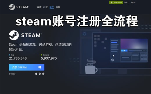steam账号注册全流程，跟着视频走可以避开90%的问题。