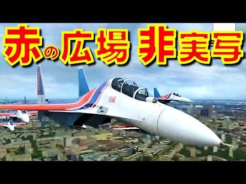 Footage of aerobatic teams flying over Red Square sparks controversy over alleged inclusion of no...