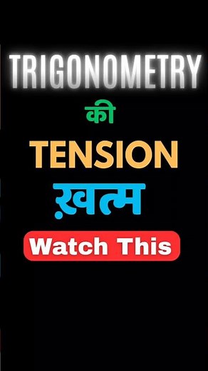 All Trigonometry Basics & Tricks in One Video 🔥 | All Trigonometry Formulas | CBSE Board EXams 2026
