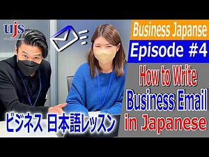【にほんご】ビジネス！にほんごLesson #4 ビジネスメール【Japanese】How to Write Business mail in Japanese?