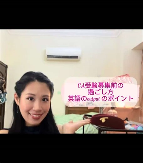 外資系CA募集がない時の英語練習法