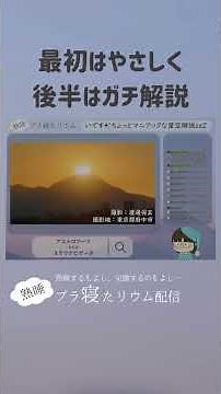 【#熟睡プラ寝たリウム】ヒーリング音楽と楽しむちょっとマニアックな星空解説💤