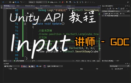 Unity 常用 API 教程 Input 检测输入系统 - 轴值输入