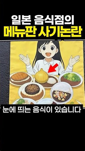 Japanese restaurant menu fraud controversy
