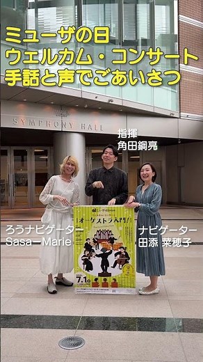 [MUZA Day] Welcome Concert | Greetings in Sign Language and Voice