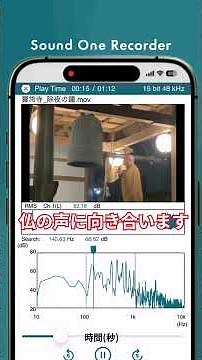 建立400年! 寳帒寺の除夜の鐘×Sound One Recorder #除夜の鐘