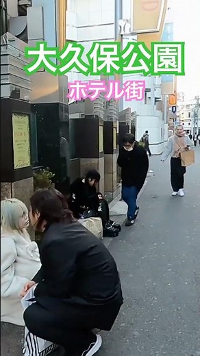 大久保公園 昼の日常！次々にお盛んです#大久保公園 #okubopark #ライブ「東京夜散歩」