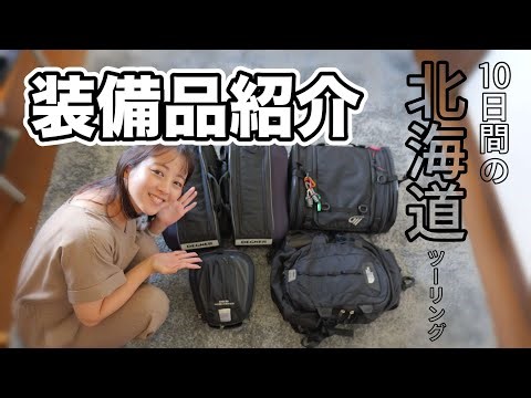 Introducing my belongings! I'll also give an honest review after using them for a year and a half...