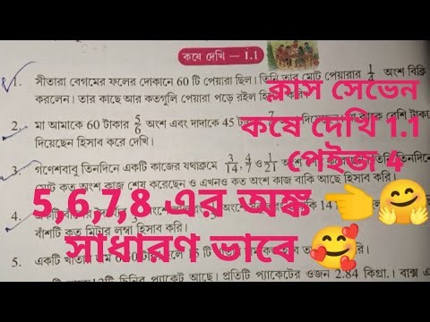 Class 7 Math Exercise 1.1 | Page 4 | Q 5-8 Solution | ক্লাস ৭ গণিত সমাধান ‪@MasterGuruM.A‬