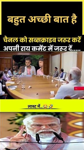 बहुत अच्छी बात है!#trending #trendingshorts #viralvideo