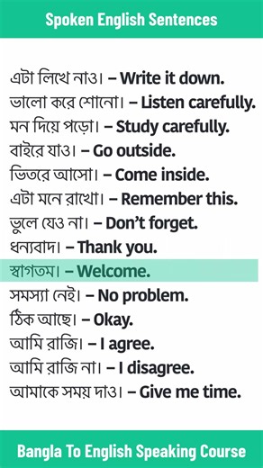 Spoken English Practice | আজ থেকেই দরকারি ইংরেজি বাক্য শিখুন!