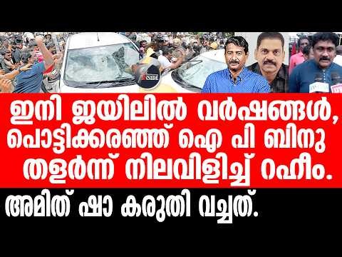 Pinarayi#ED 25 പേർ അറസ്റ്റിൽ, തുടരും..