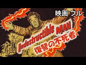 Indestructible Man (1956) - Full REMASTERED Sci-Fi Thriller Movie | Japanese Subtitles