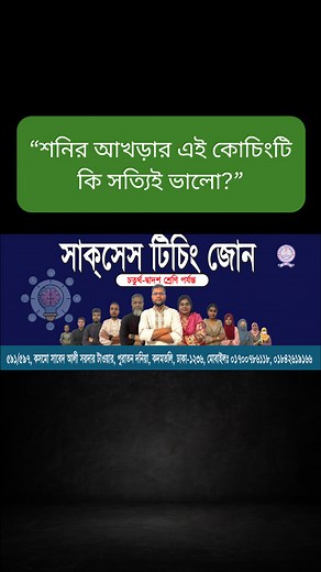 13K views · 110 reactions | "শেখার মান, সঠিক গাইডলাইন এবং বন্ধুসুলভ...