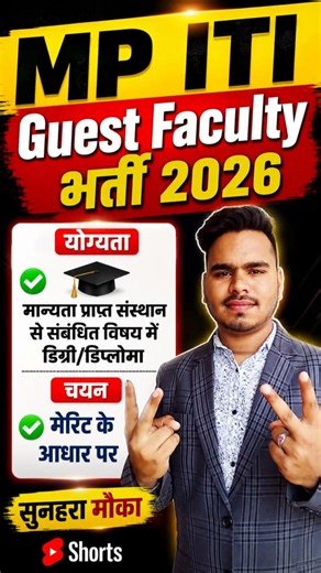 MP ITI Guest Faculty Recruitment 2026 | MP ITI Guest Faculty Salary | ITI Guest Faculty Form Fill Up