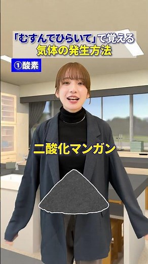 気体の発生方法 #個別指導塾 #森塾 #理科 #中学生 #勉強法