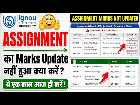What to do if IGNOU Assignment Marks Not Updated 2026? | IGNOU Assignment Status Not Updated 2026