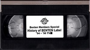 Various - Benten Members Special History Of Benten Label '94-'97 TV編
